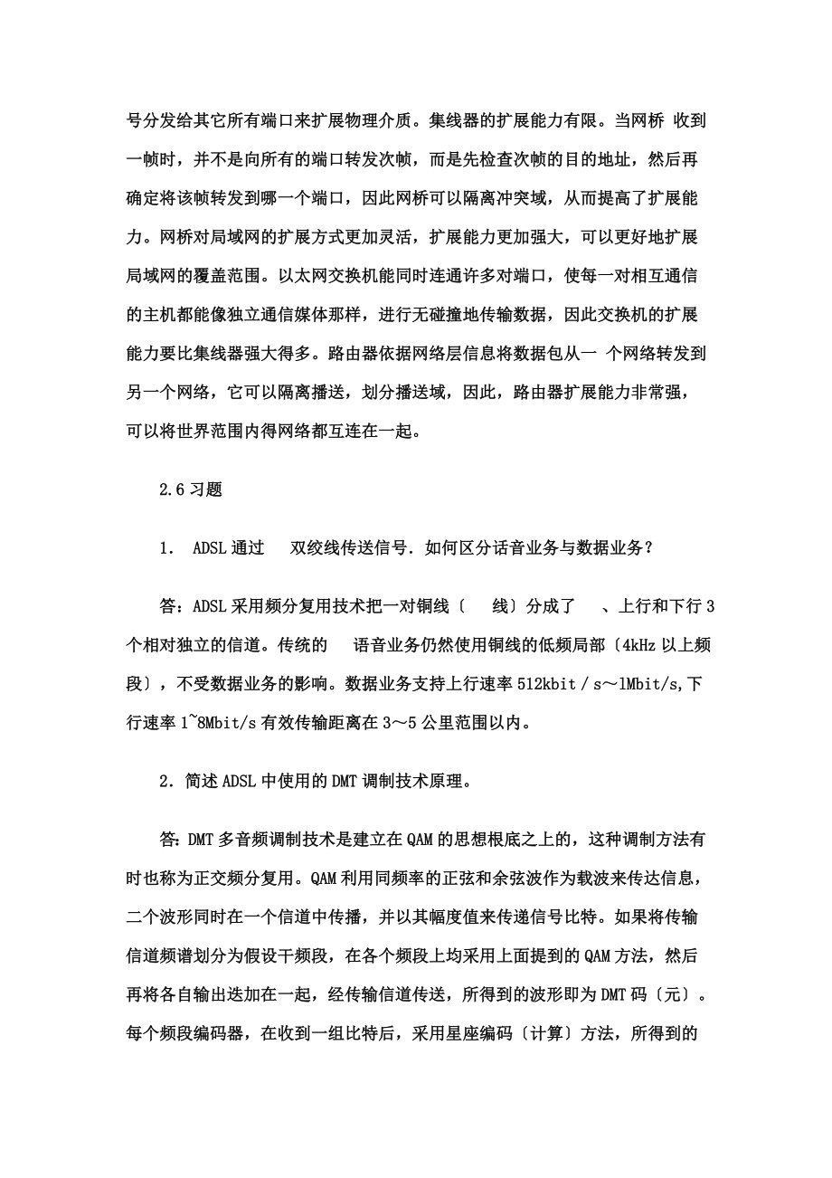 网络工程课后习题答案.doc