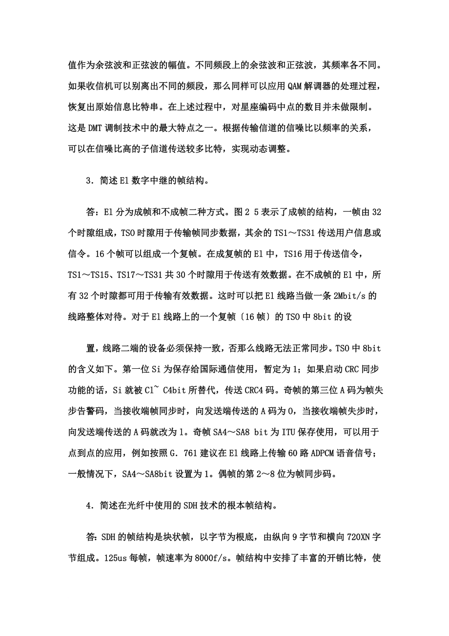 网络工程课后习题答案.doc