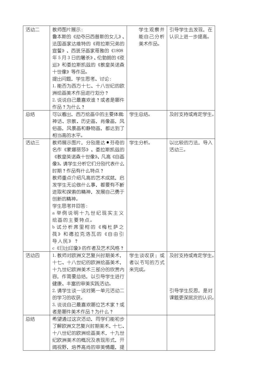 人教版九年级美术下册全套教案.doc