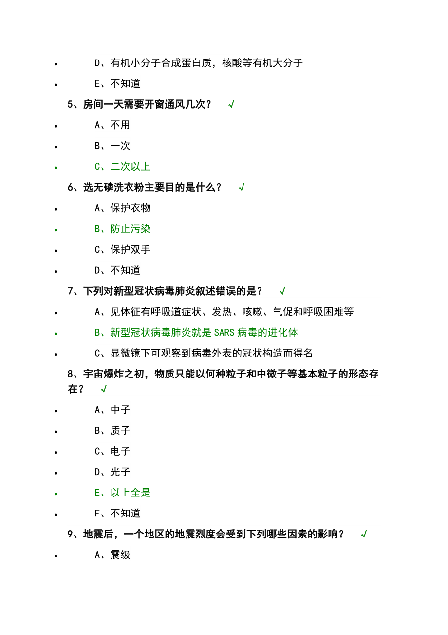 百万公众网络答案.doc