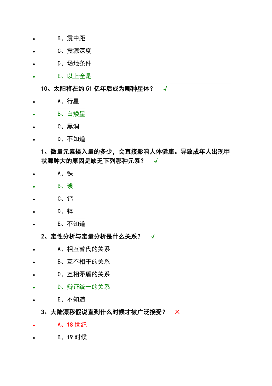 百万公众网络答案.doc