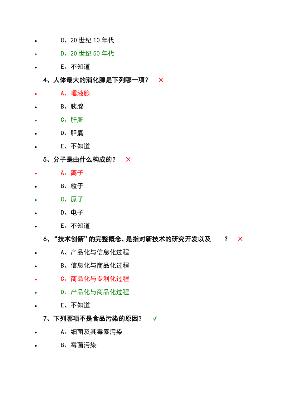 百万公众网络答案.doc