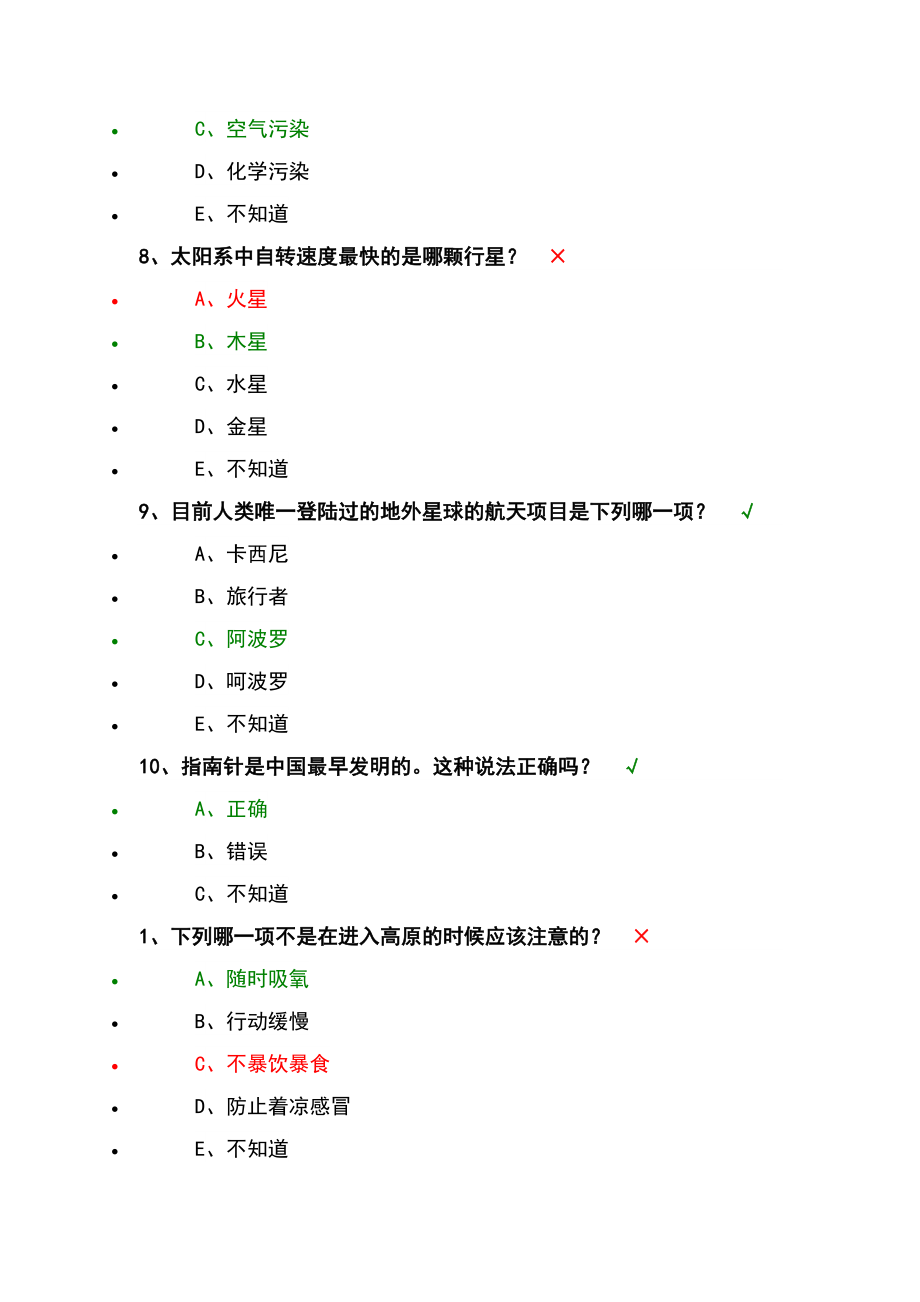 百万公众网络答案.doc