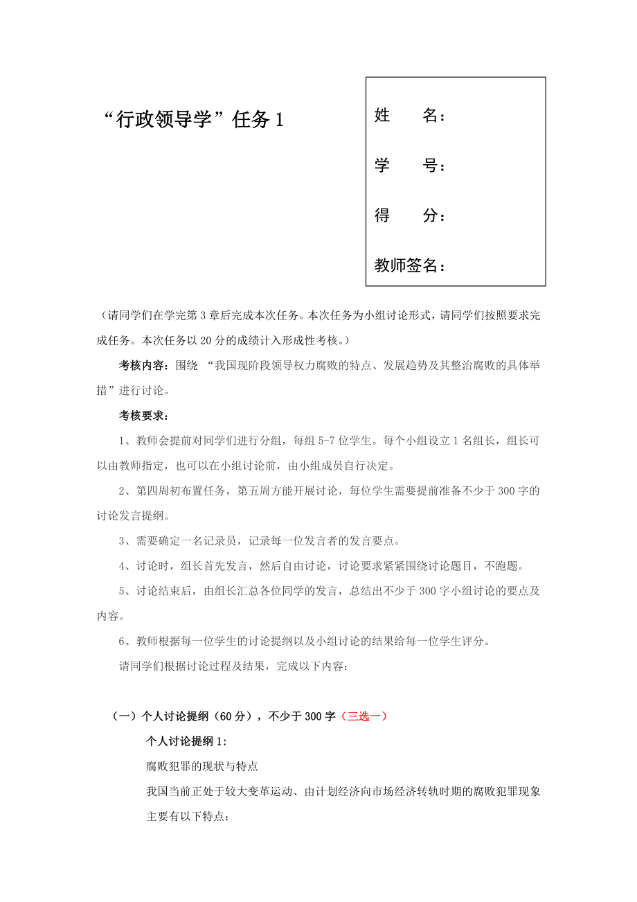 行政领导学网络核心课形成性考核.doc