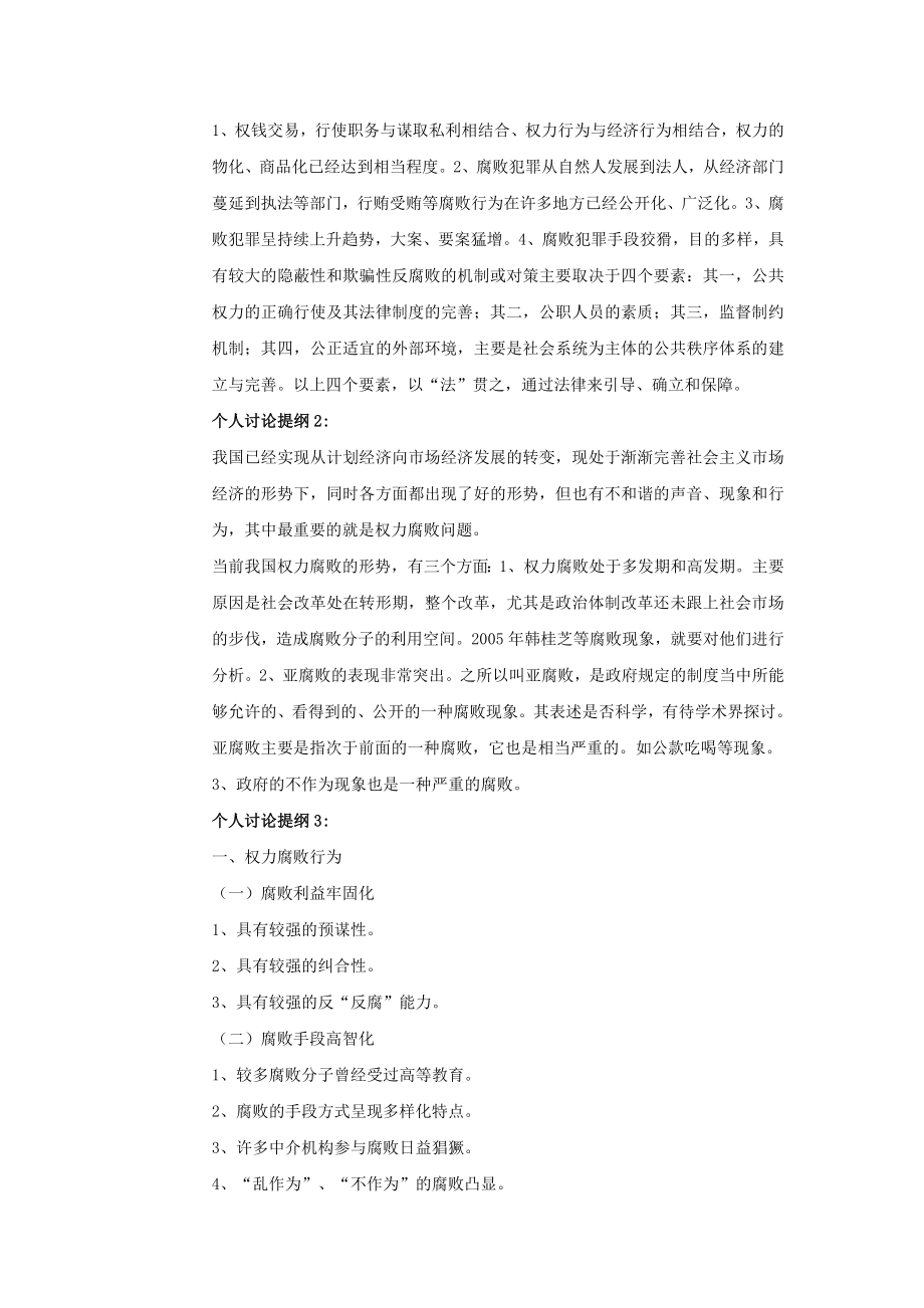 行政领导学网络核心课形成性考核.doc