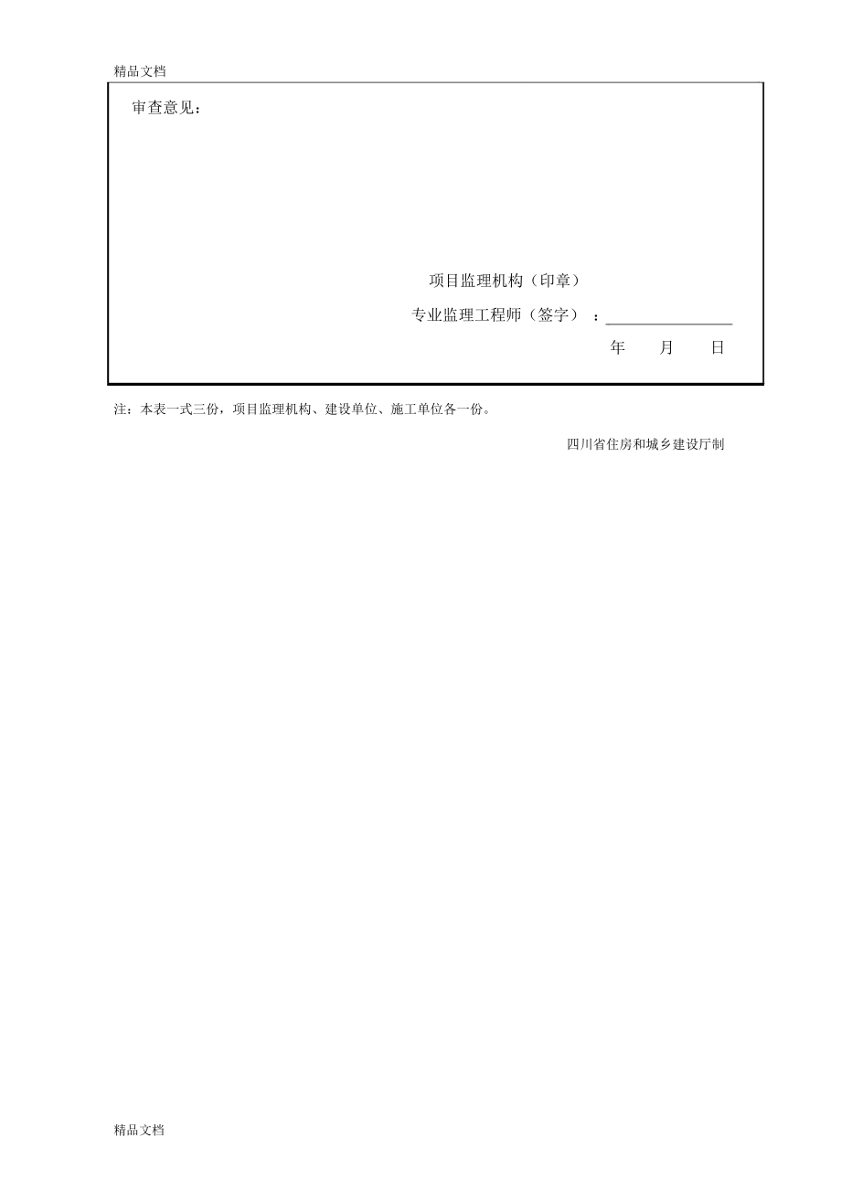 JLB006施工控制测量成果报验表教学文案.doc