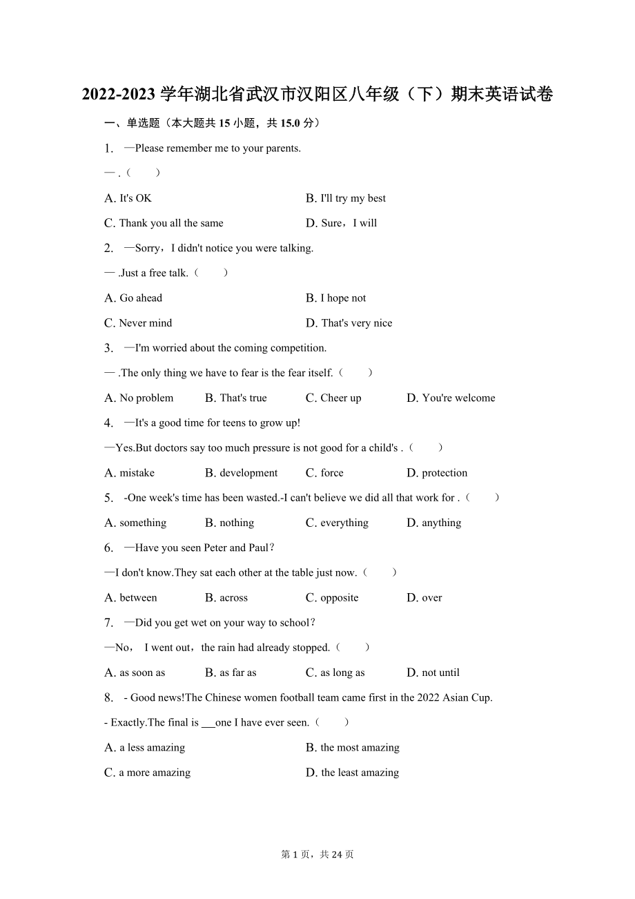 20222023湖北省武汉市汉阳区八年级（下）期末英语试卷.doc
