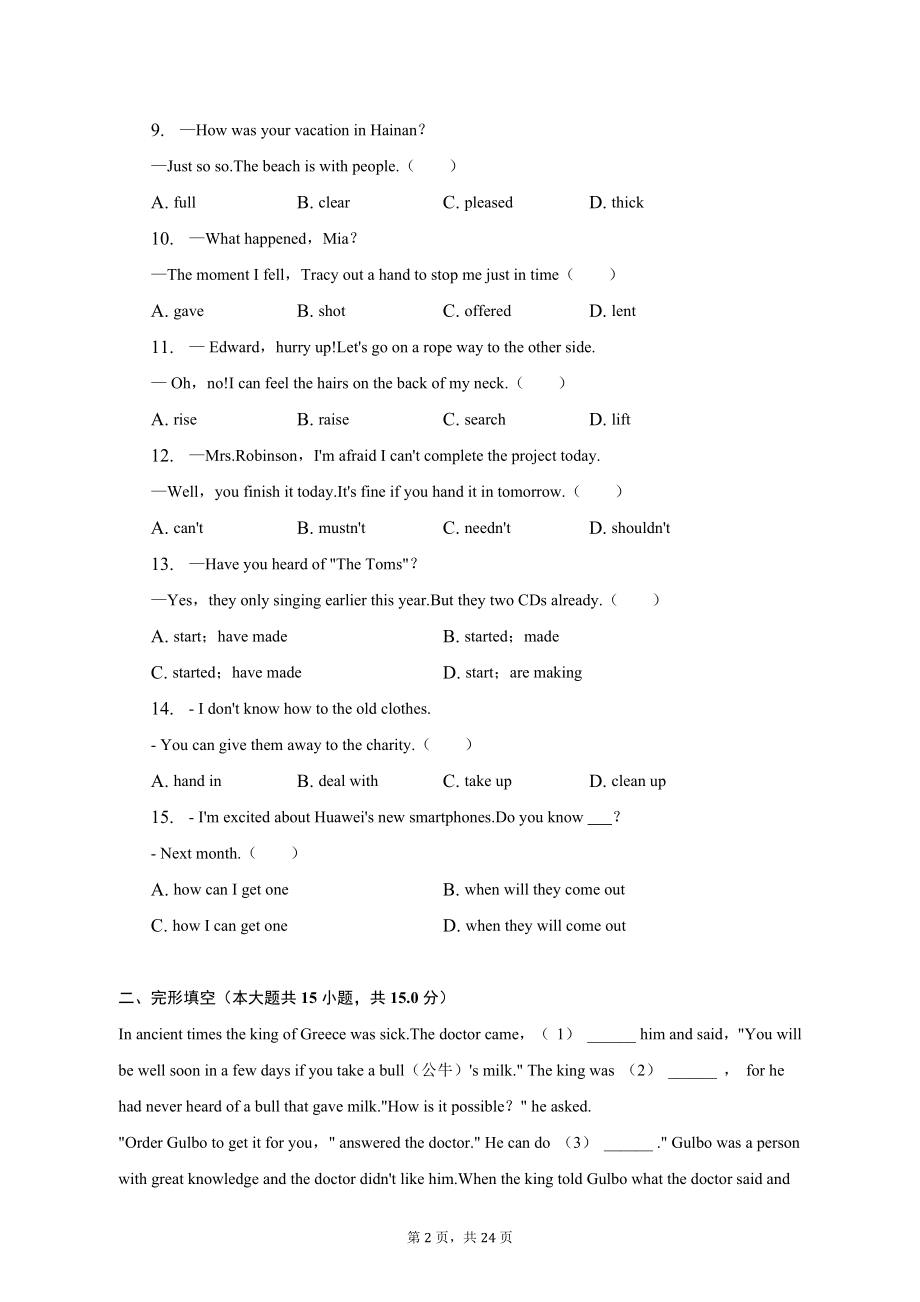 20222023湖北省武汉市汉阳区八年级（下）期末英语试卷.doc