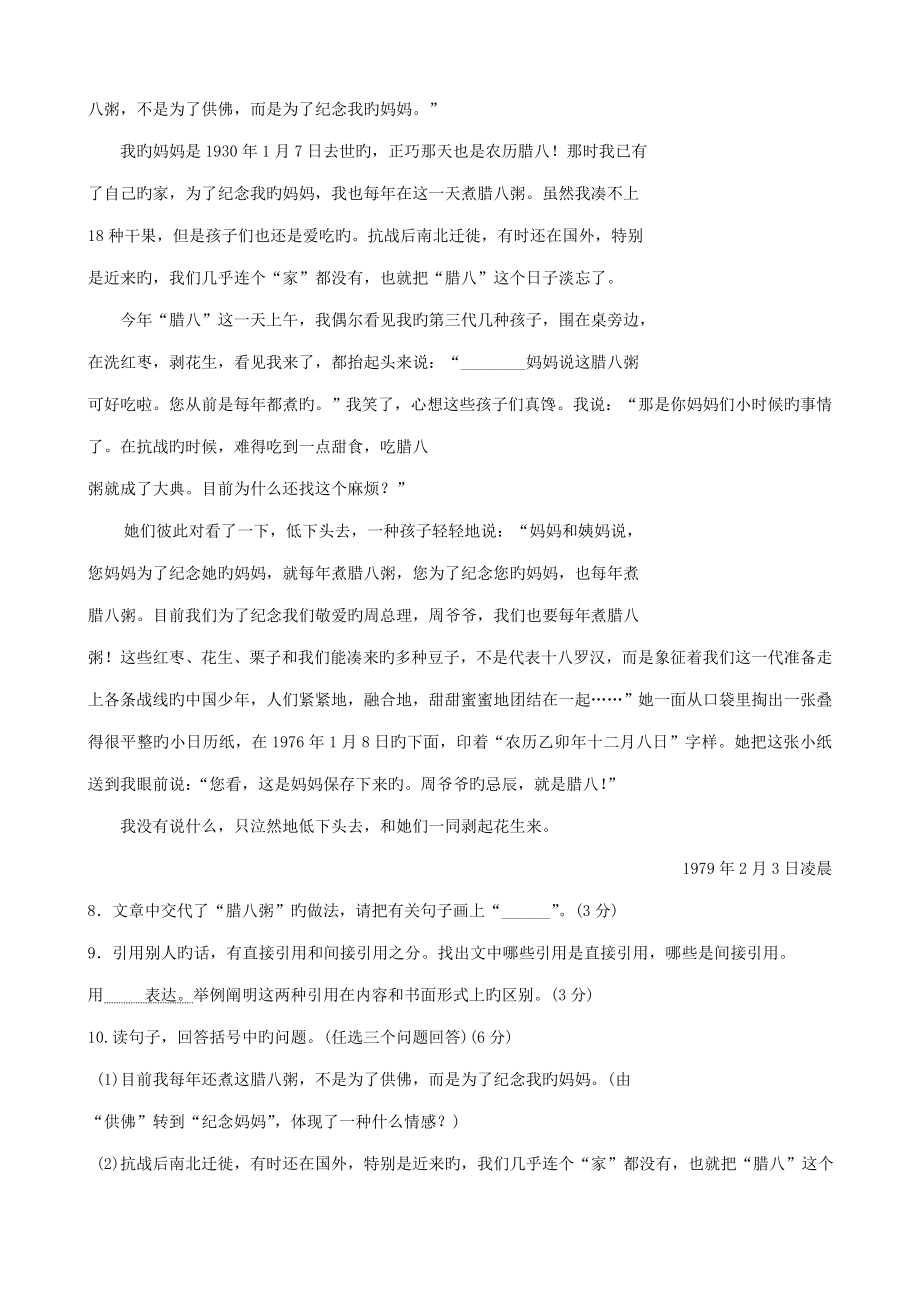 2022年小升初语文模拟试卷语文.doc