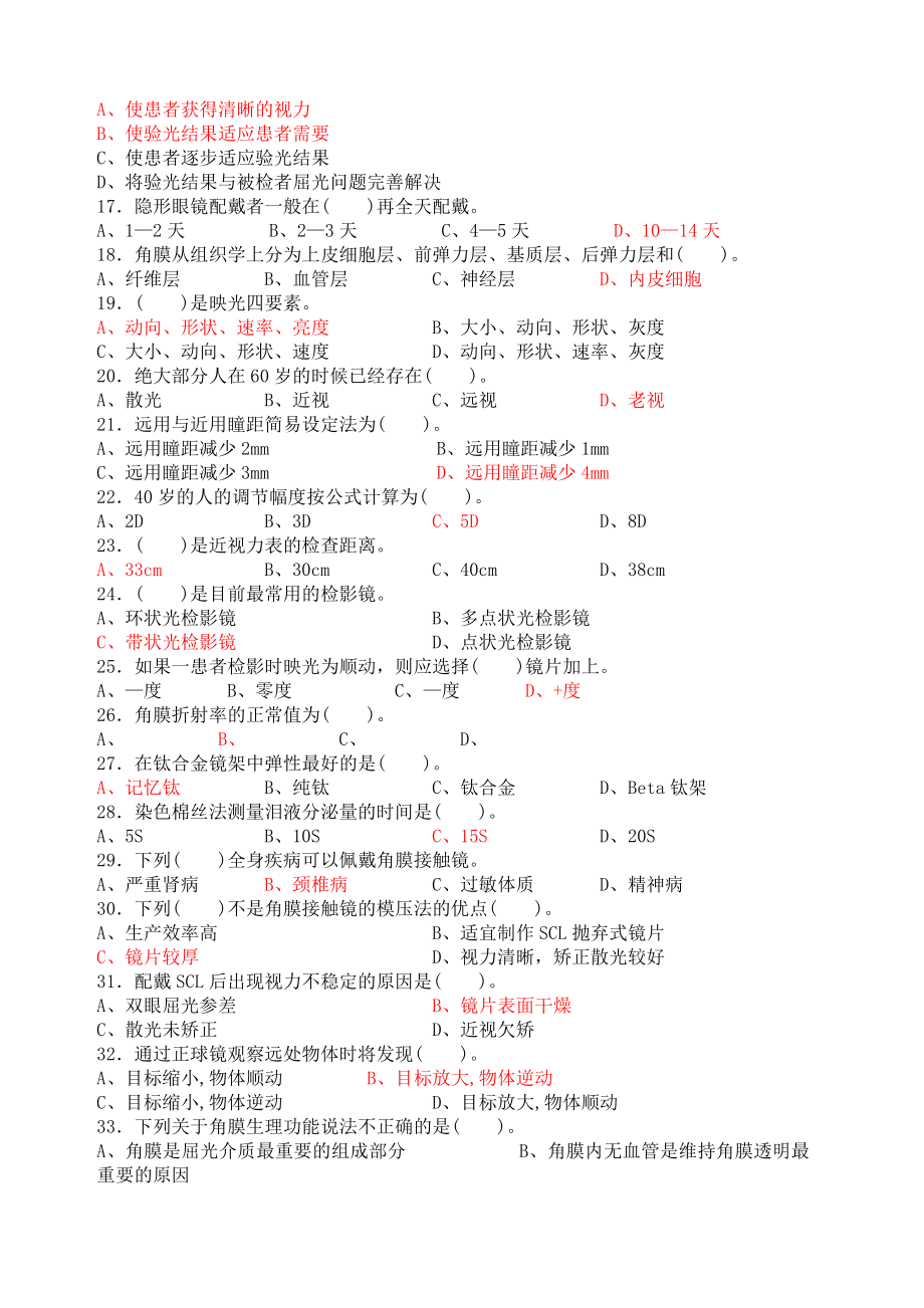 视光师试题含答案.doc