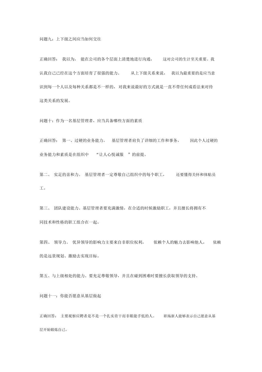 公司面试问题与答案.doc