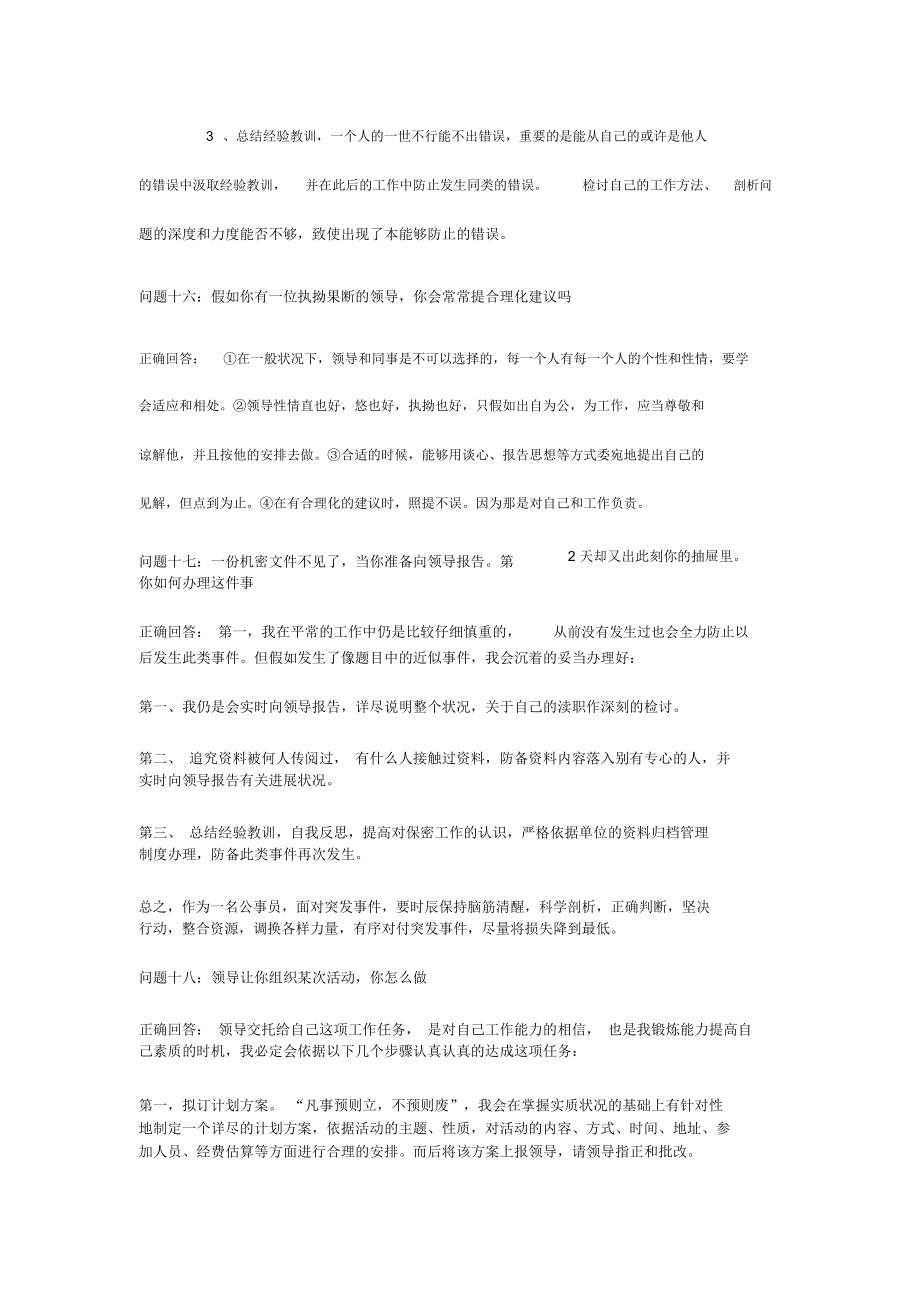 公司面试问题与答案.doc