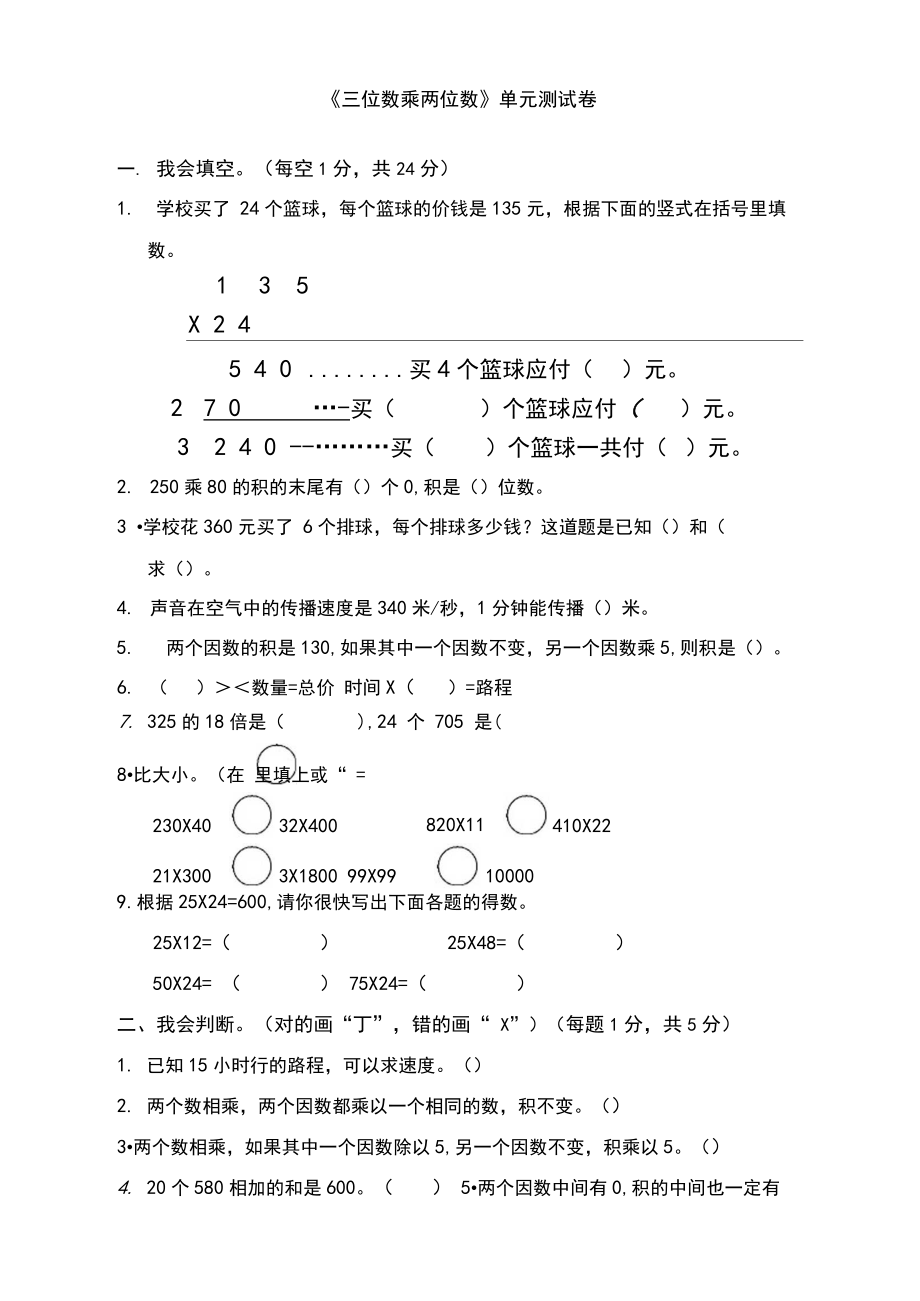 《三位数乘两位数》单元测试卷.doc