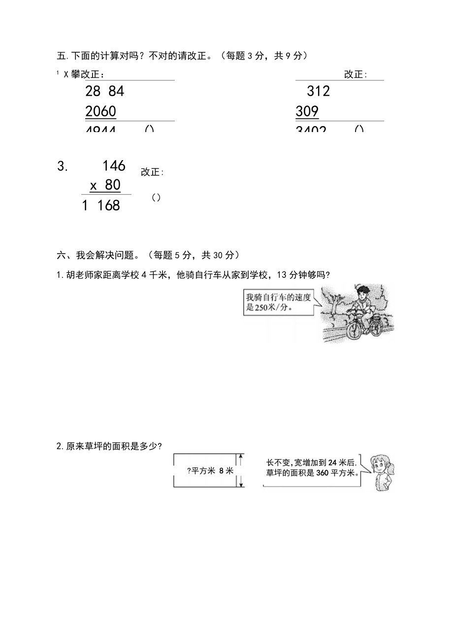 《三位数乘两位数》单元测试卷.doc