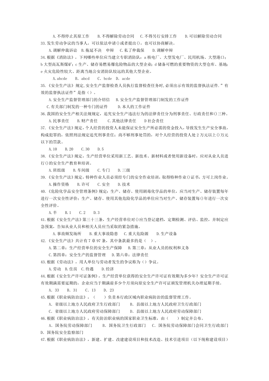 注册安全工程师法律法规试题.doc