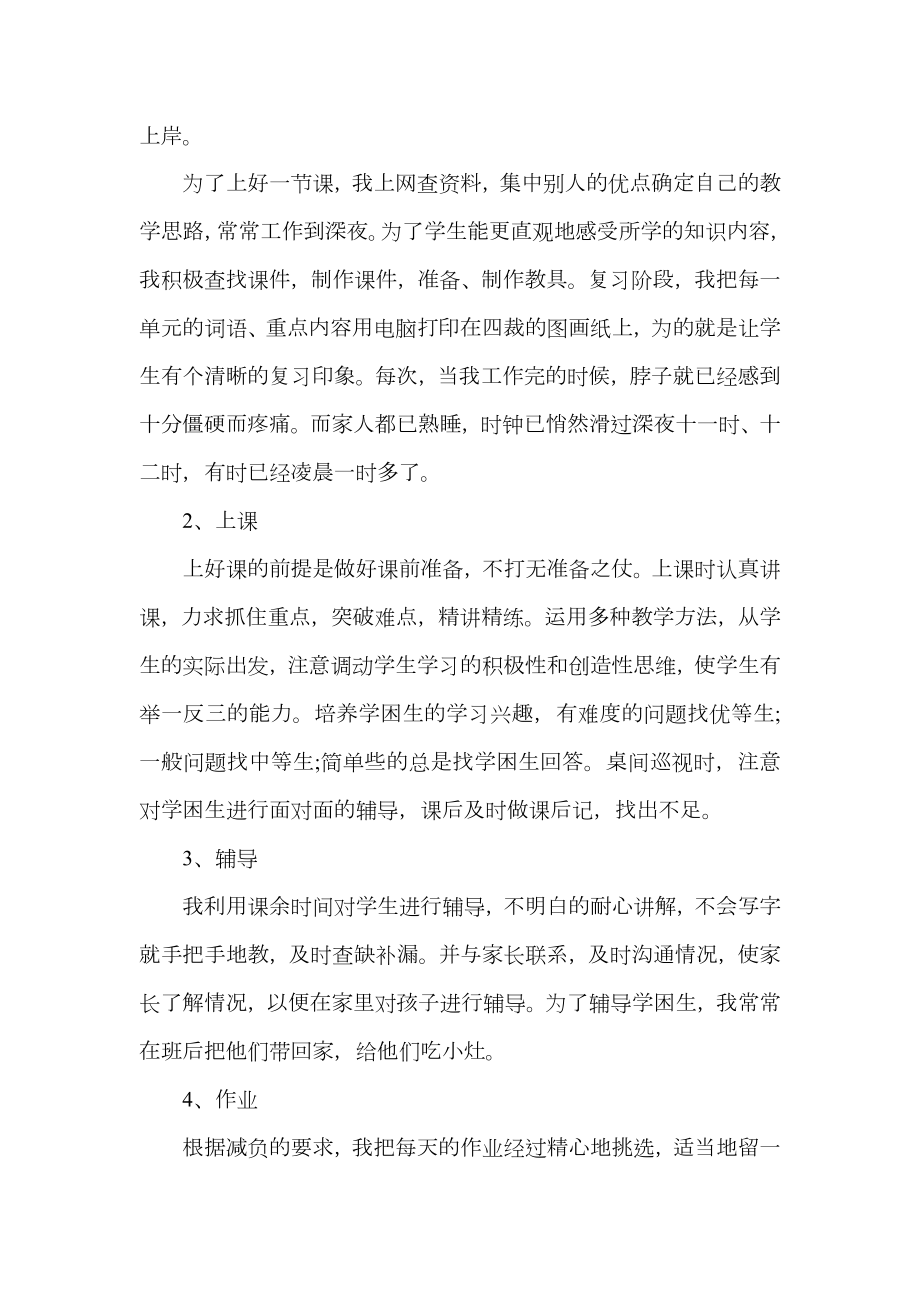 新教师班主任个人工作总结.doc