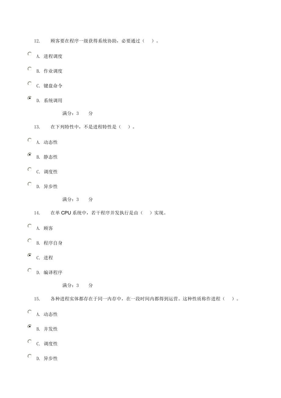 电大操作系统形考任务及答案汇总.doc