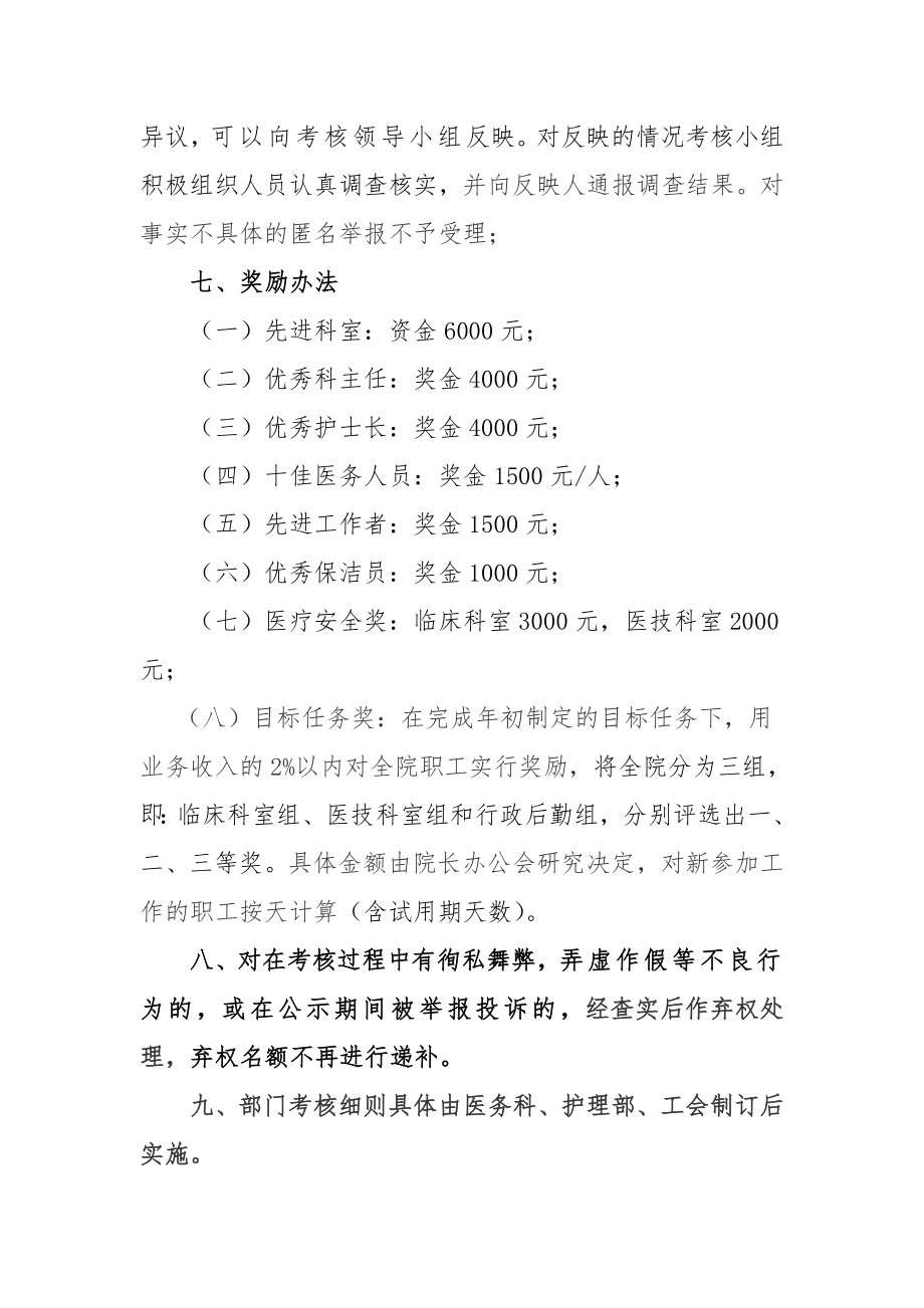 医院年终评先评优实施方案精编版.doc