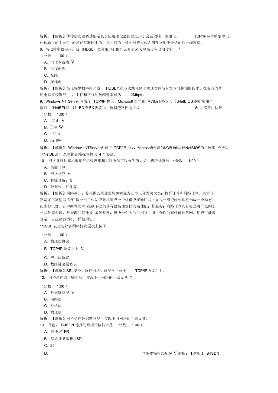 三级网络技术笔试8.doc