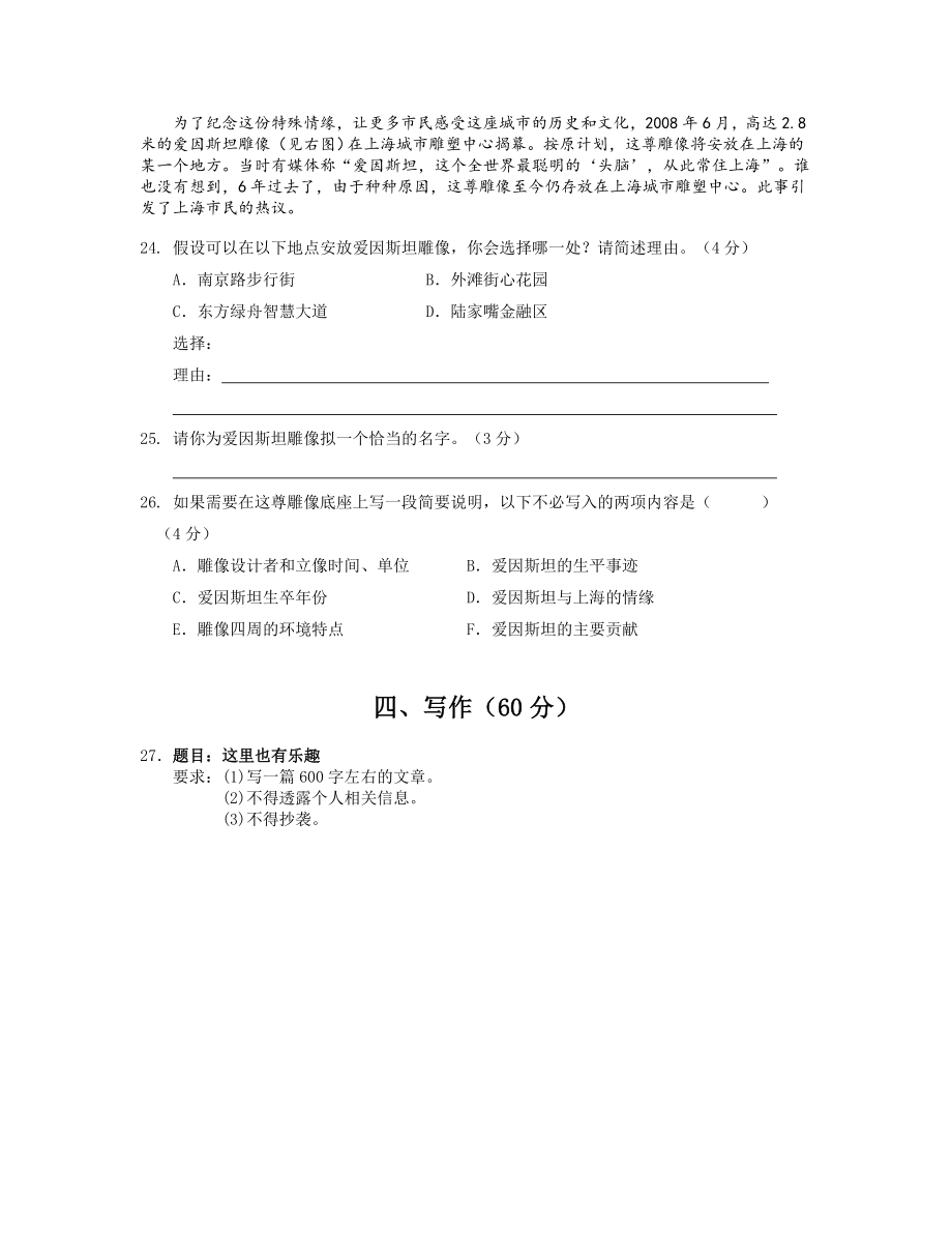 2014年上海市中考语文试卷(含答案).doc