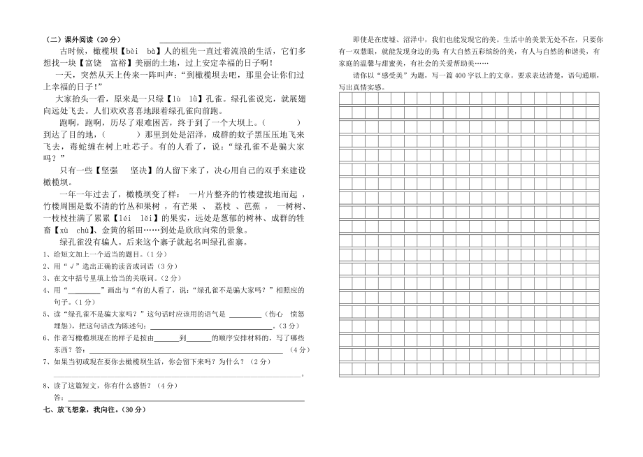 人教版五年级语文下册期末试卷Word版.doc