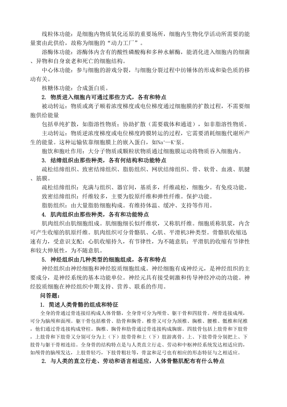 解剖生理课后练习及参考答案答案精选版.doc