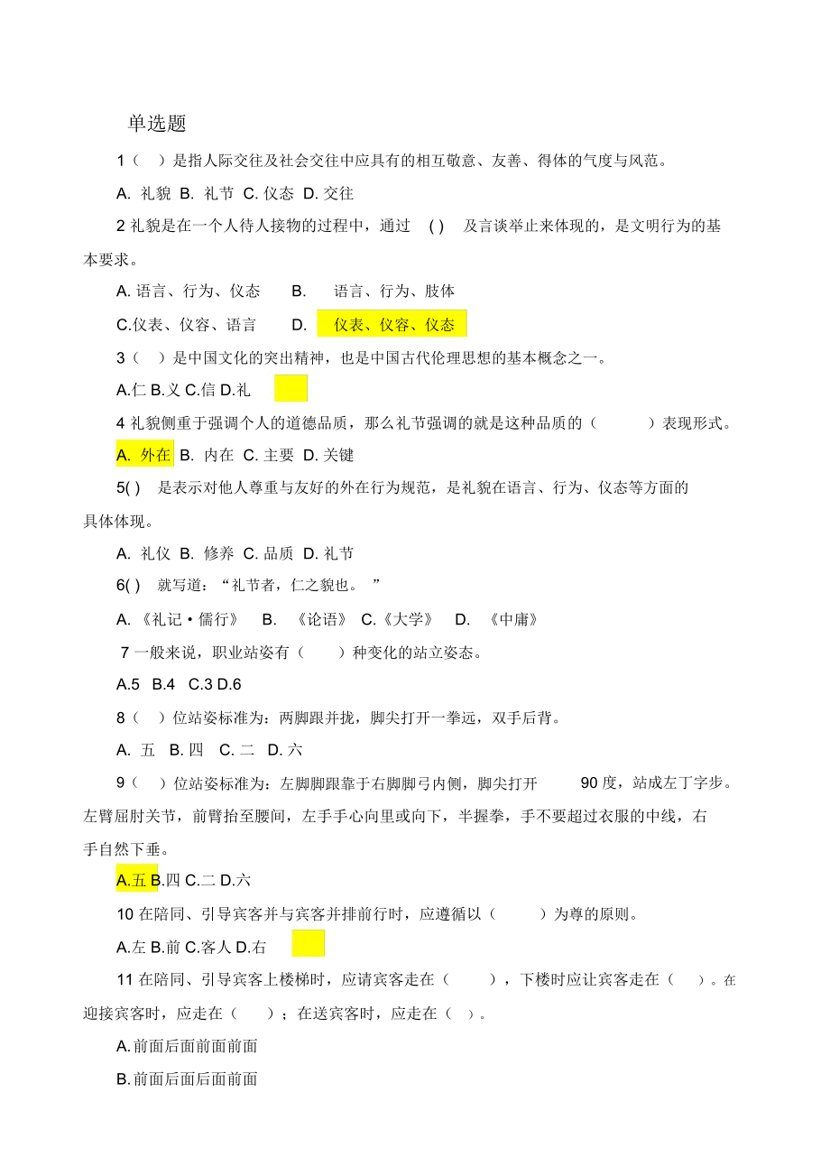 继续教育礼仪题目部分答案.doc