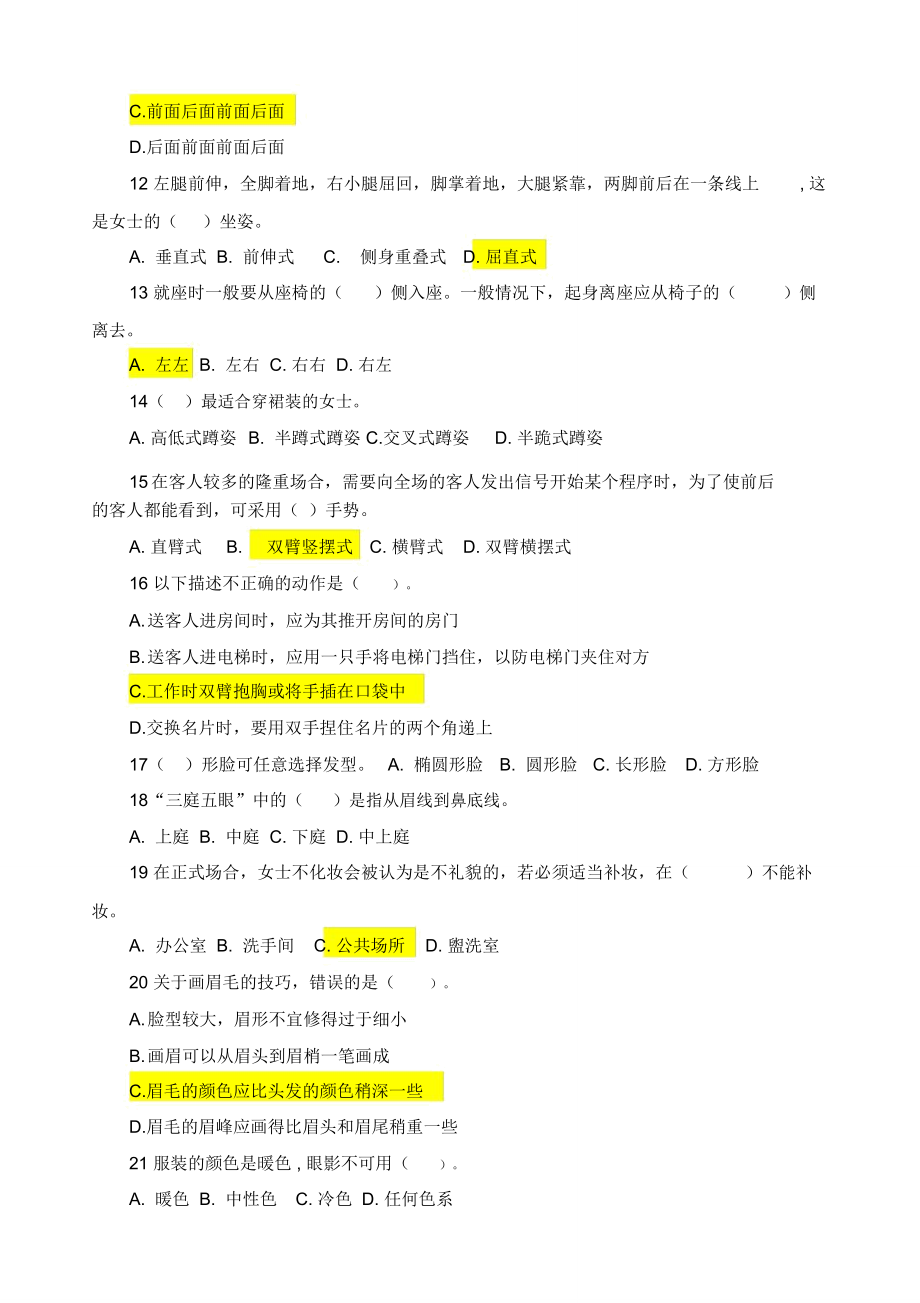 继续教育礼仪题目部分答案.doc