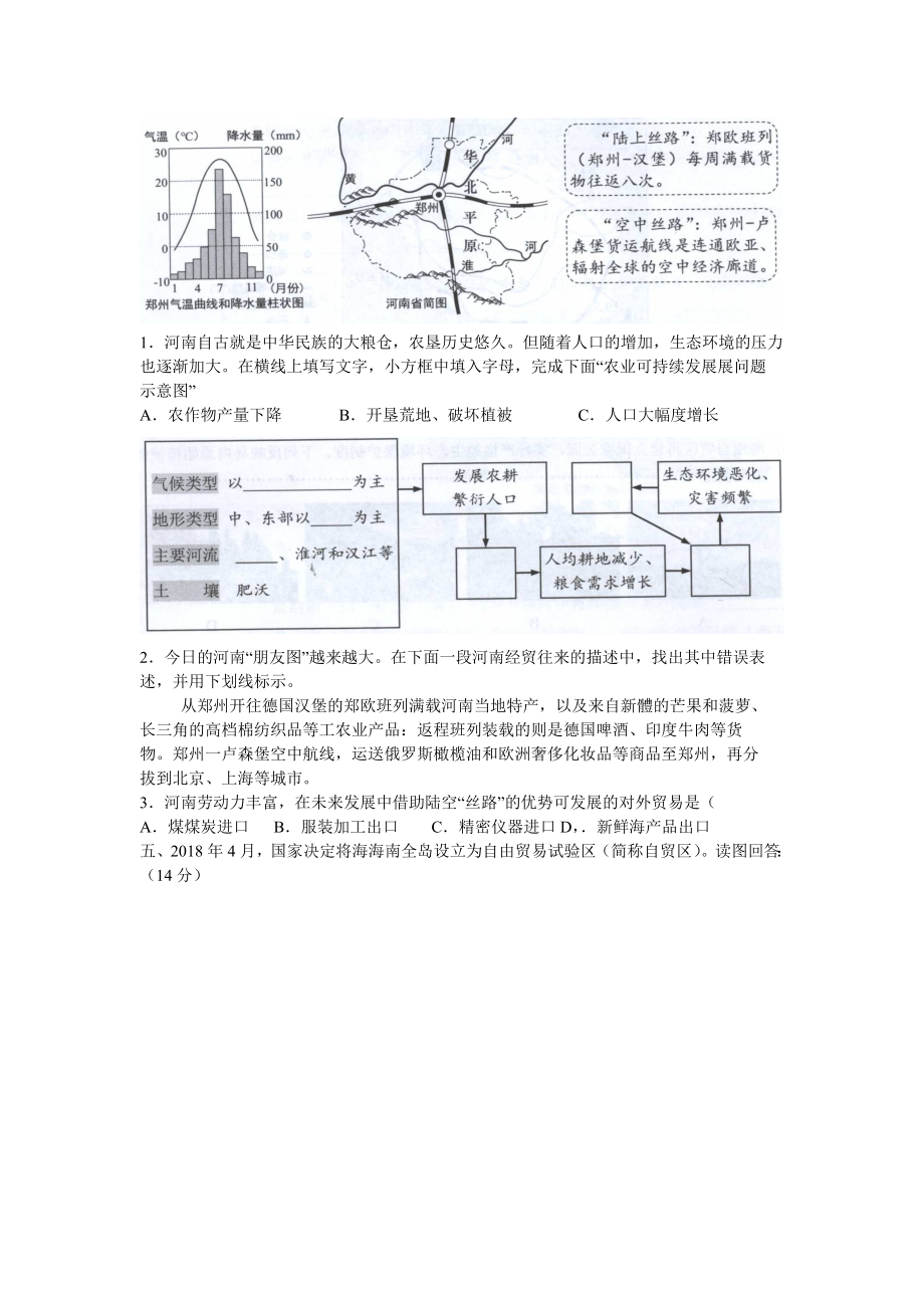 上海市中考地理试题.doc