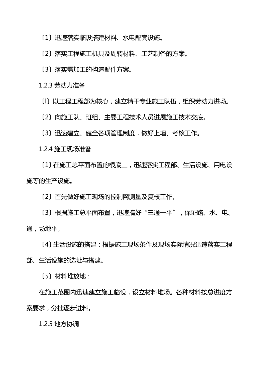 公路总体施工组织布置及规划.doc