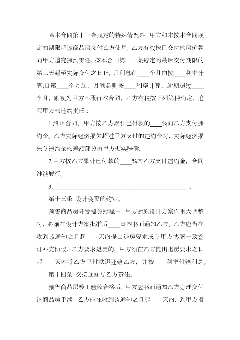 商品房转让合同样书通用版.doc