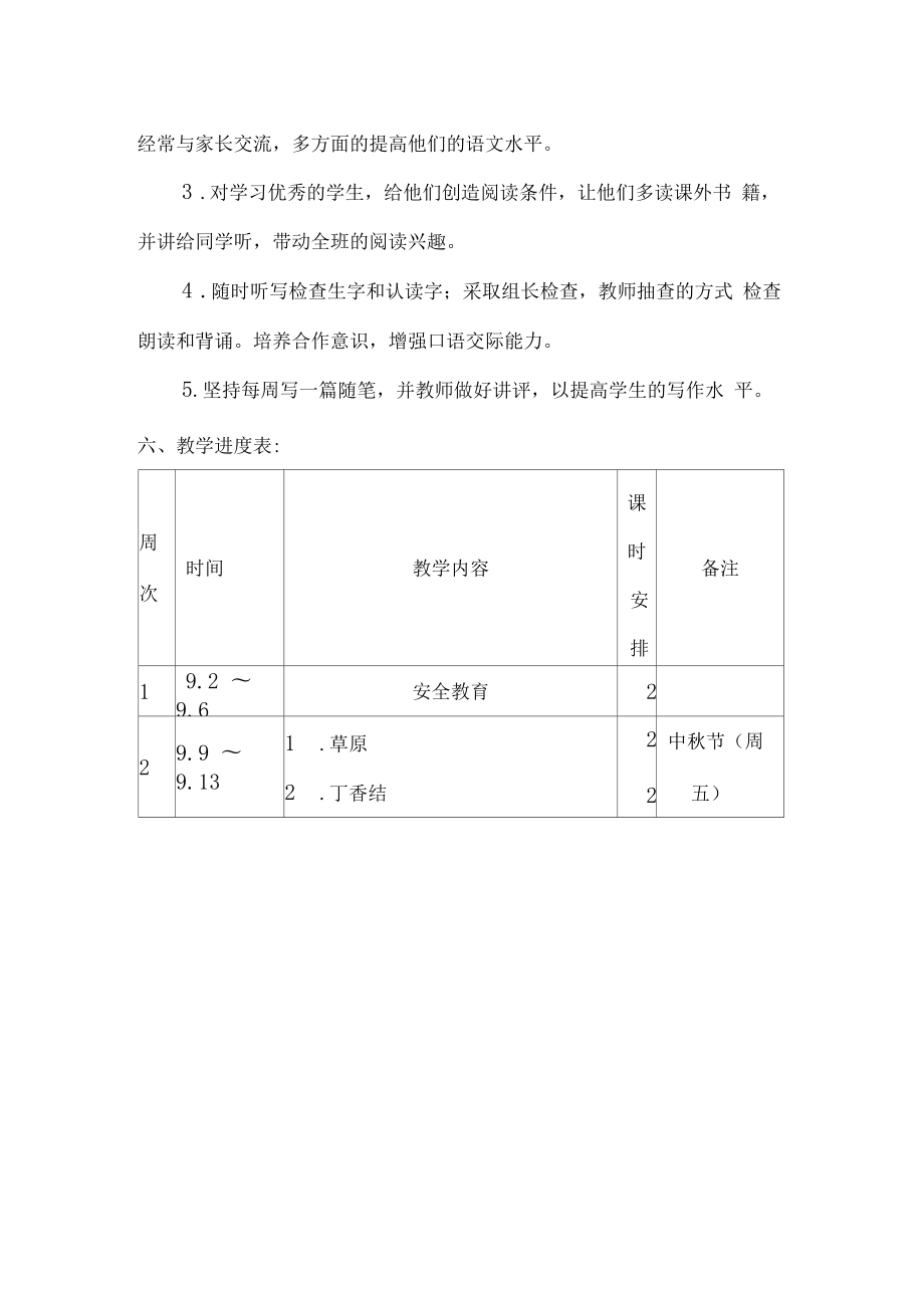 部编版六年级上册语文教学计划.doc