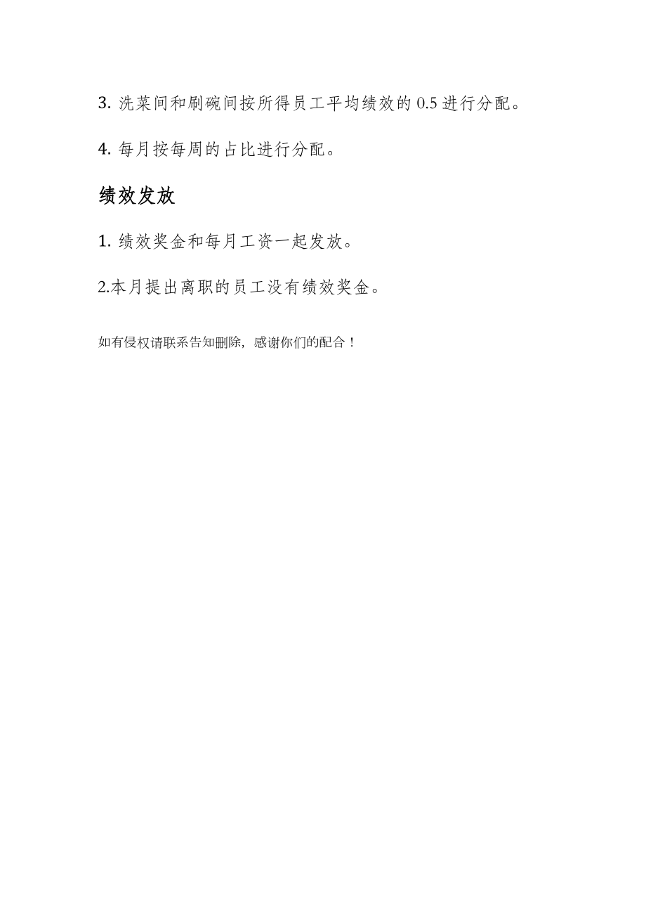 关于厨房绩效考核方案.doc