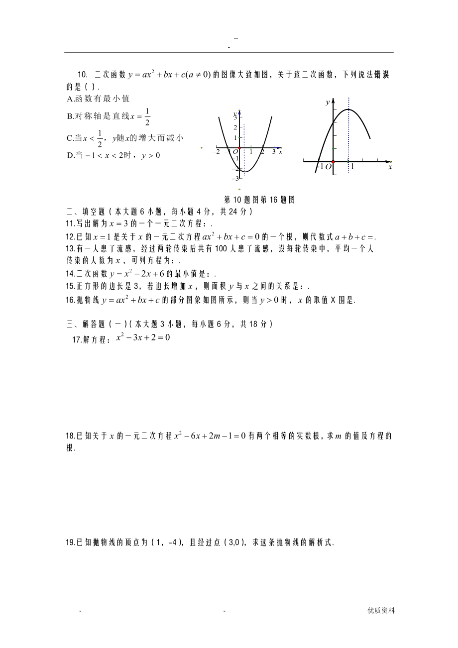 九年级数学一元二次方程及二次函数试卷有答案.doc