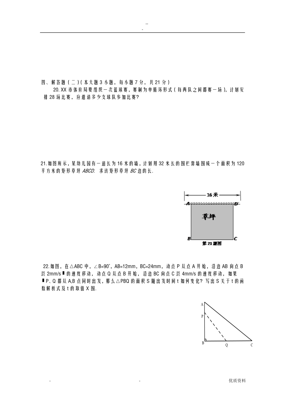 九年级数学一元二次方程及二次函数试卷有答案.doc