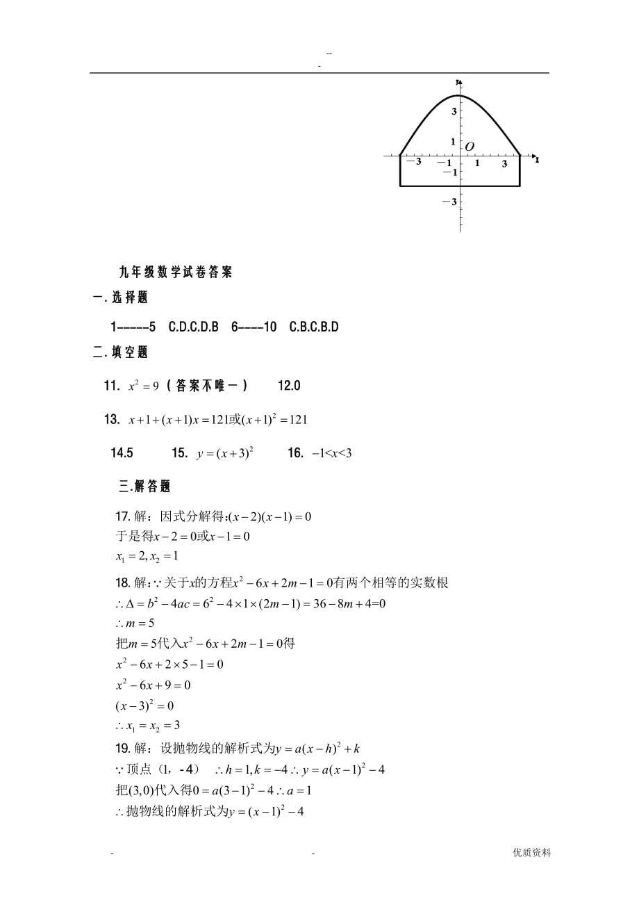 九年级数学一元二次方程及二次函数试卷有答案.doc