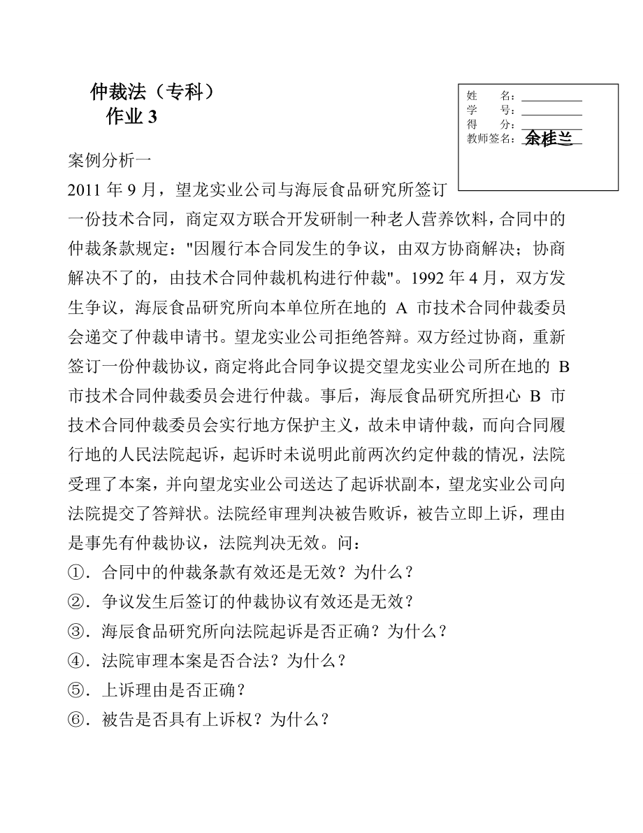 电大法学专科仲裁法学形成性考核作业.doc