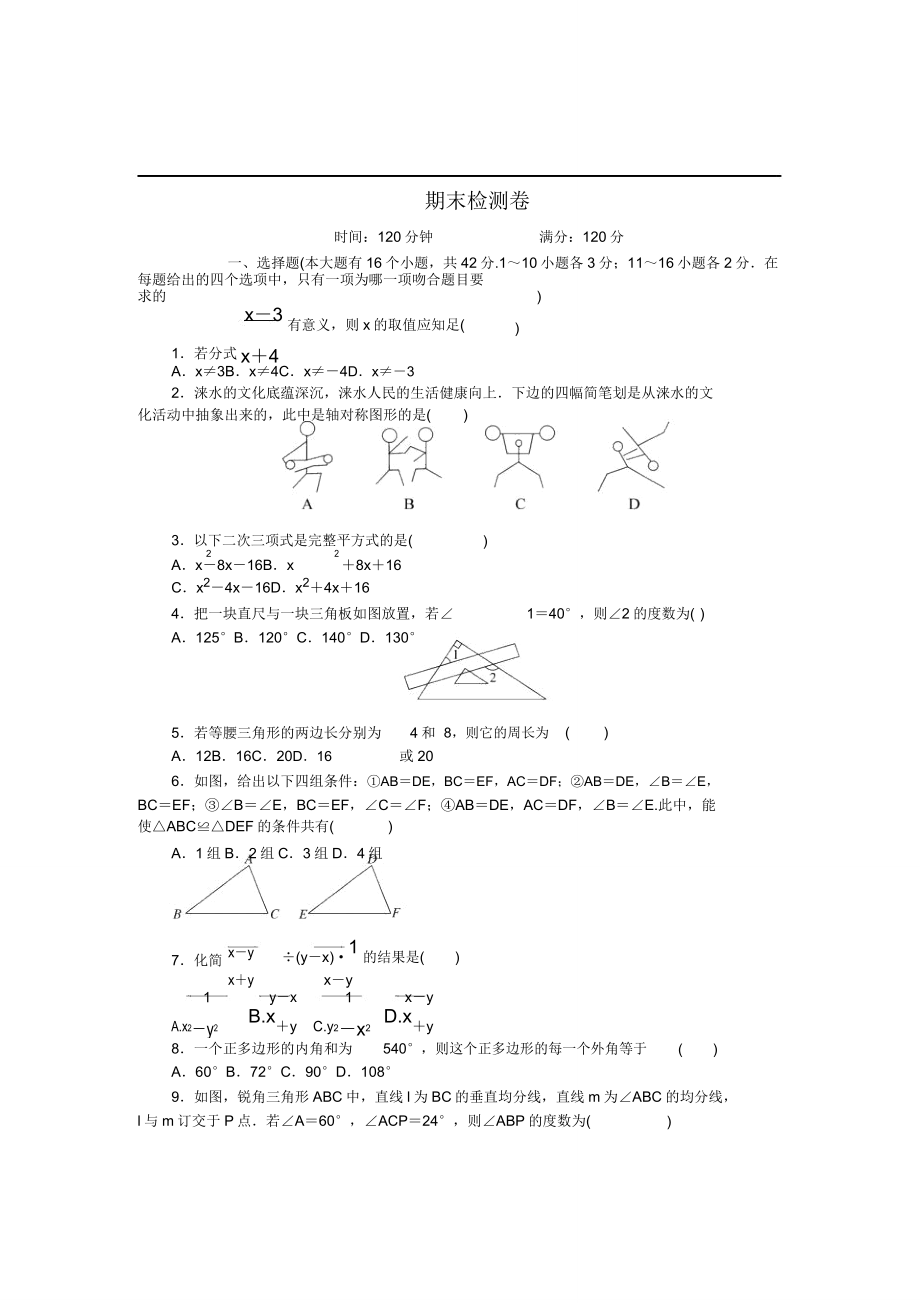 人教版八年级数学上册全册综合测试卷.doc