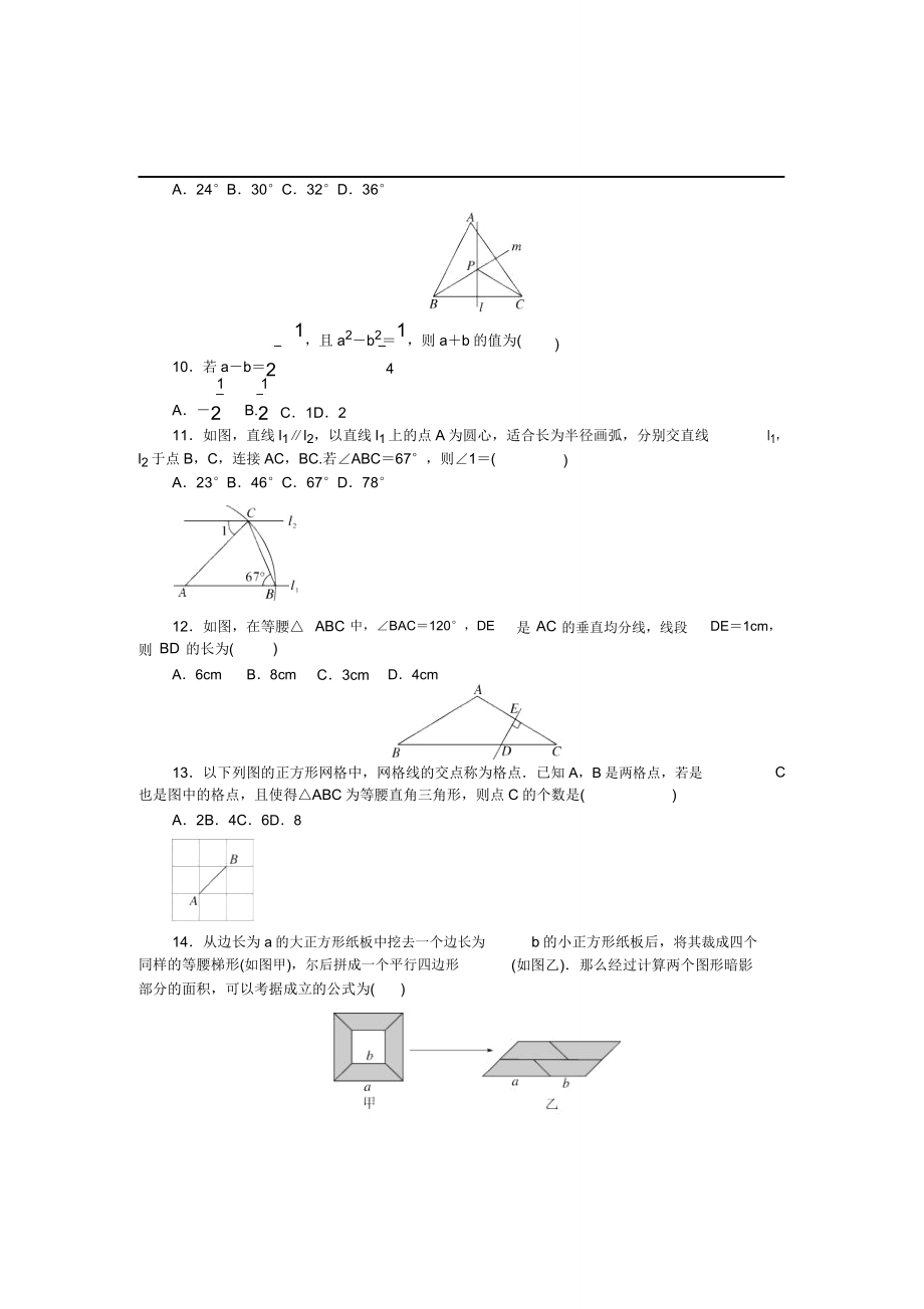 人教版八年级数学上册全册综合测试卷.doc