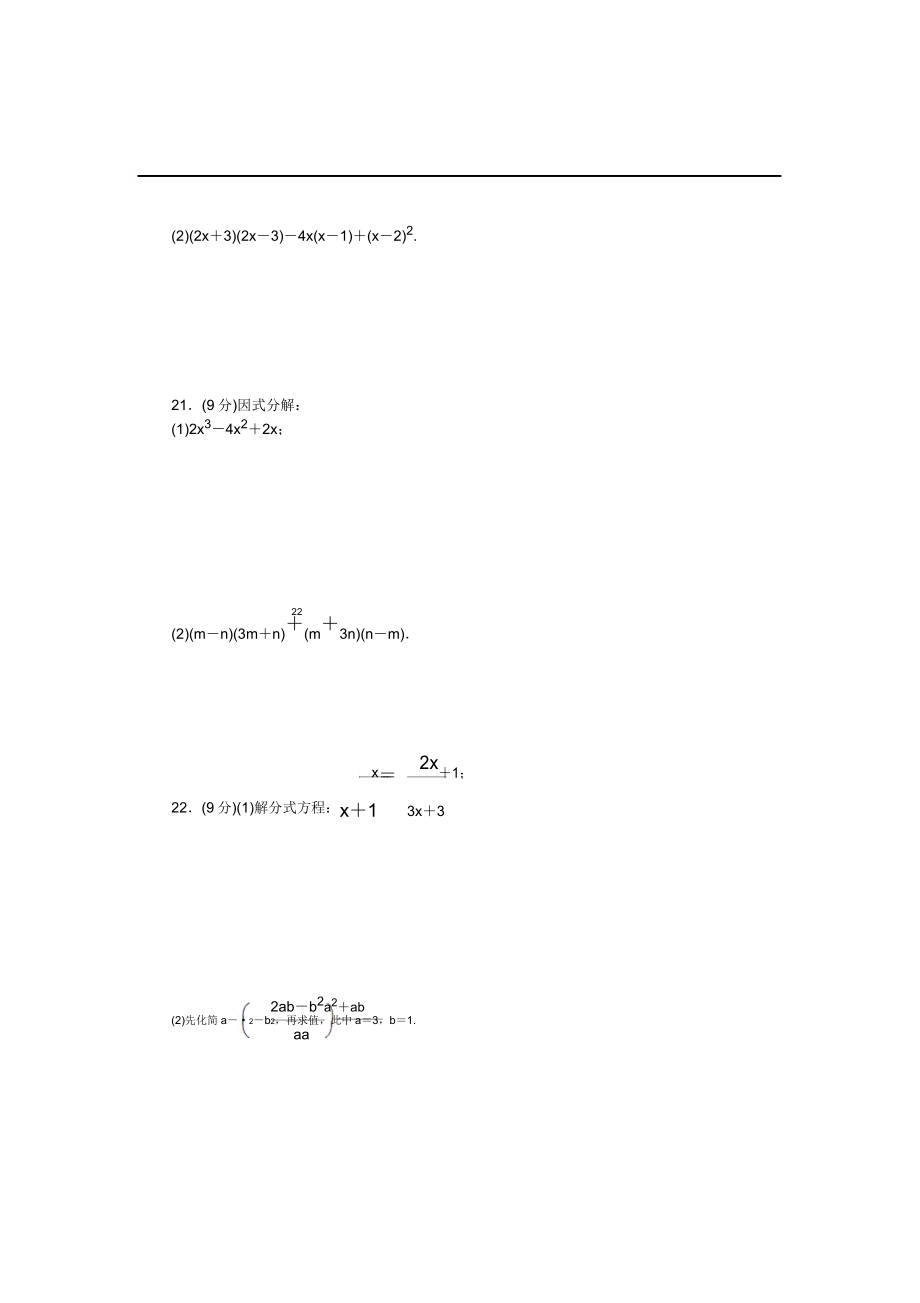 人教版八年级数学上册全册综合测试卷.doc