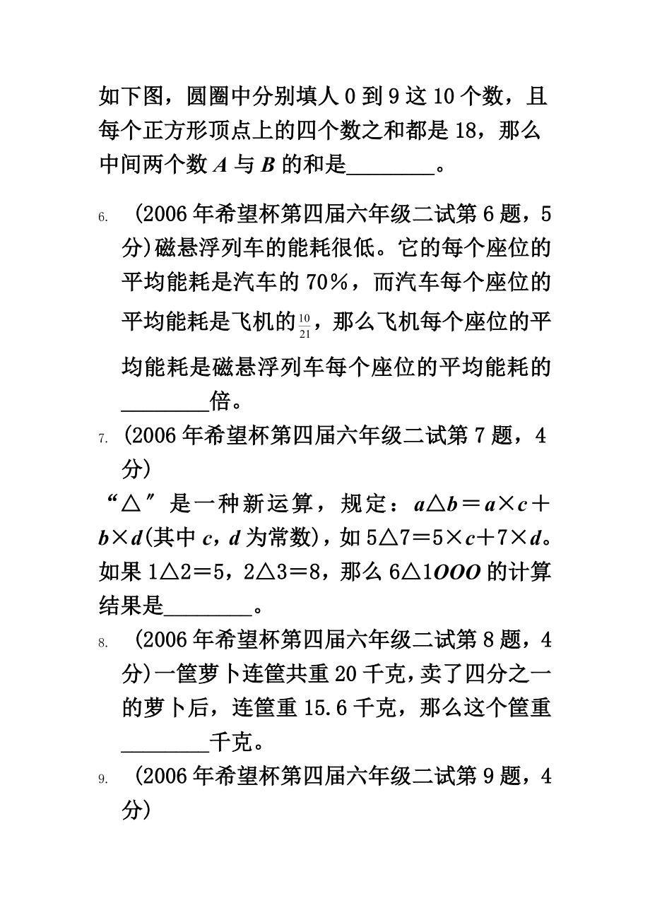 第4届希望杯6年级2试试题及详解.doc