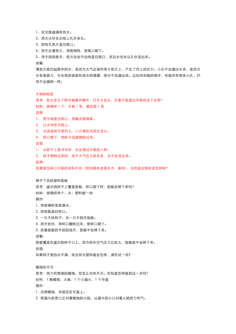 简单易做的55个科学小实验.doc