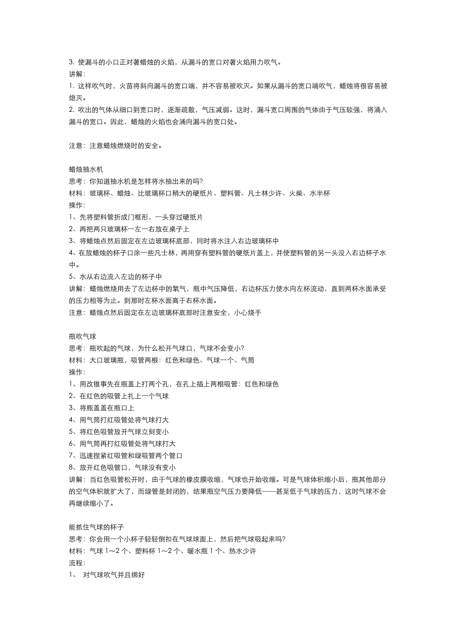 简单易做的55个科学小实验.doc