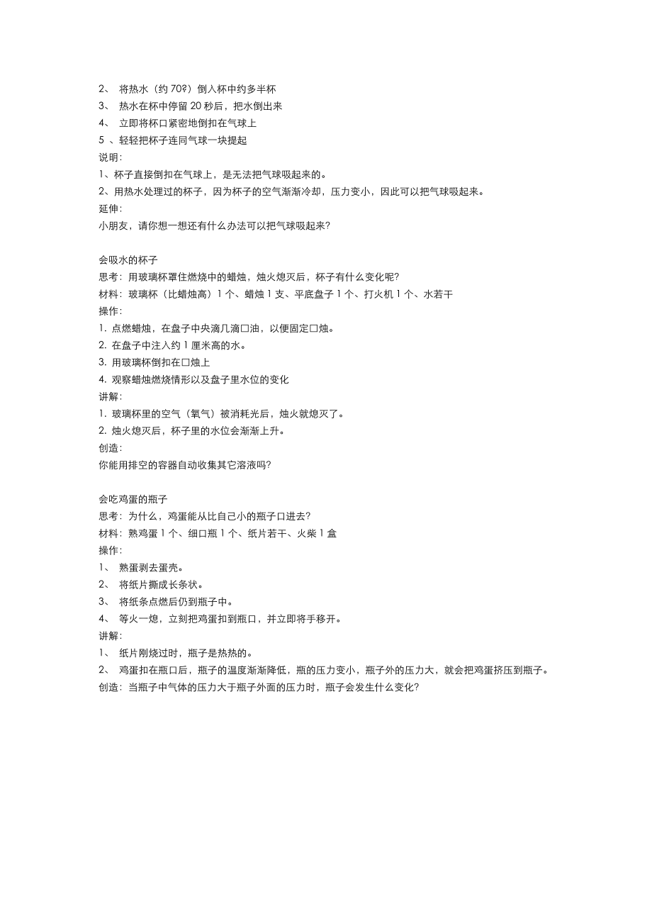 简单易做的55个科学小实验.doc