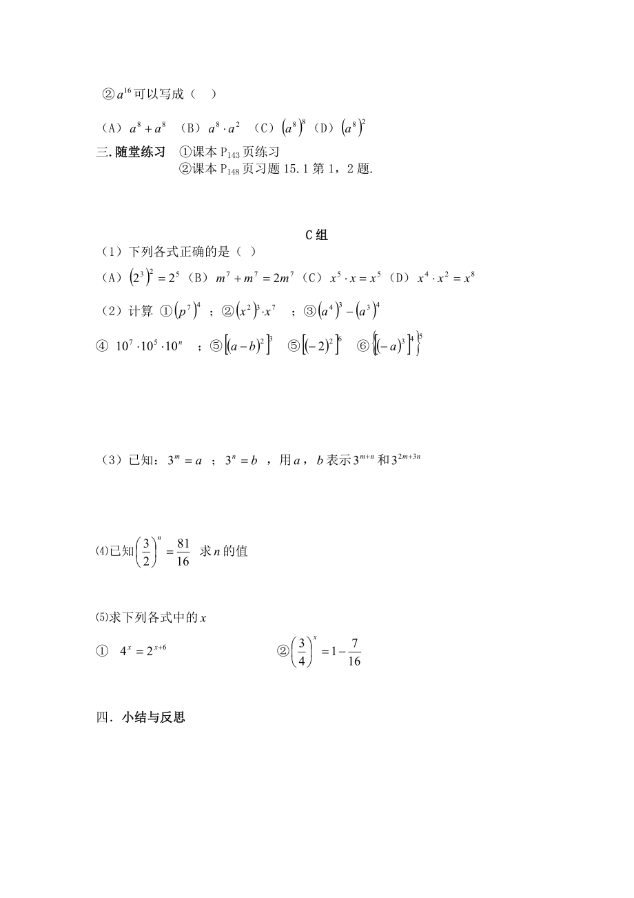 第十五章整式乘除与因式分解.doc