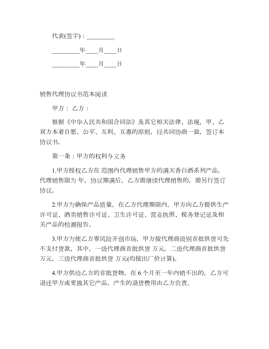 产品代理销售合同协议书.doc