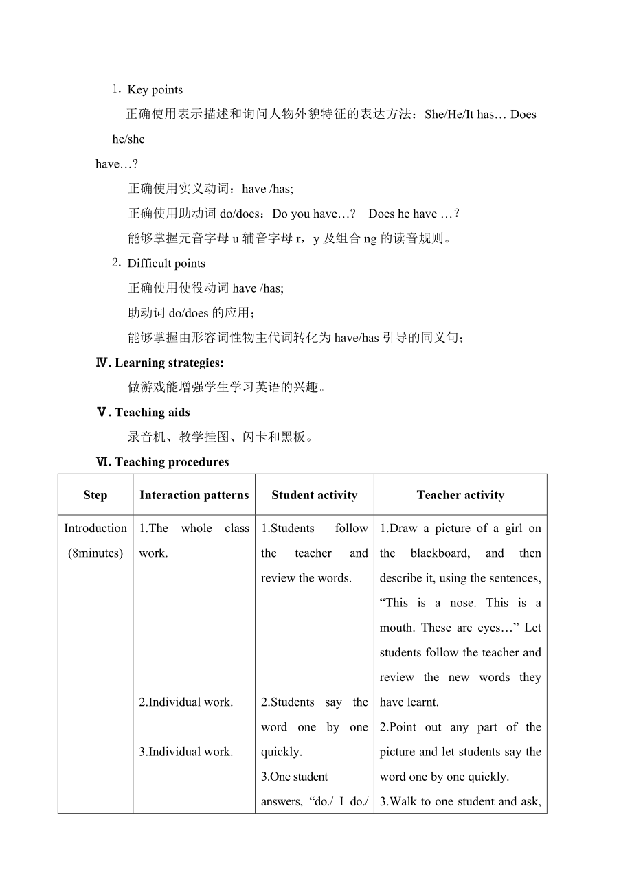 仁爱版英语七年级上册Unit2Topic1SectionB教学设计.doc