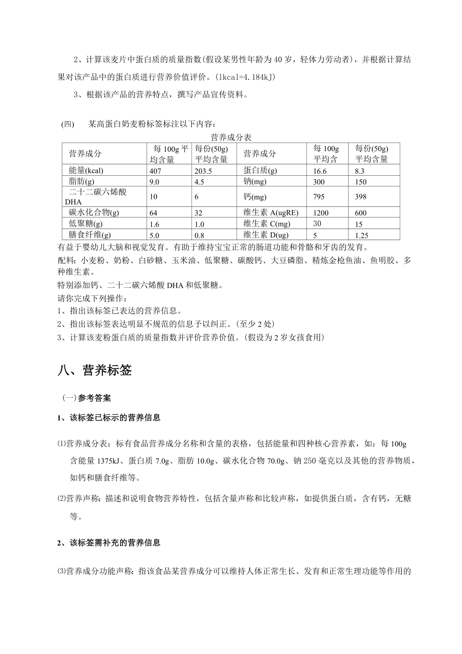 营养标签技能考试题.doc