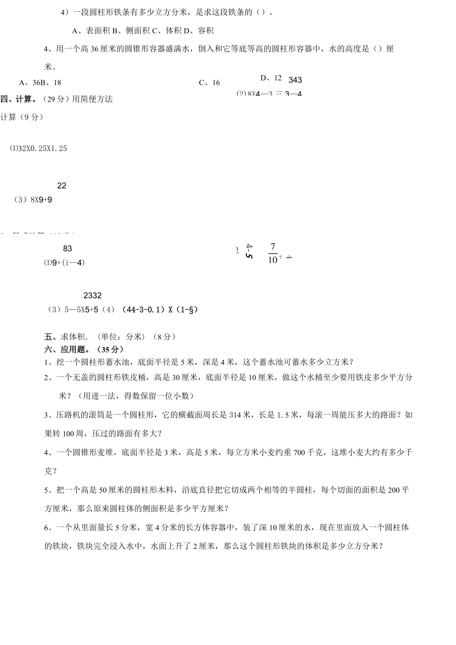 六年级数学下册第二单元测试卷含答案.doc