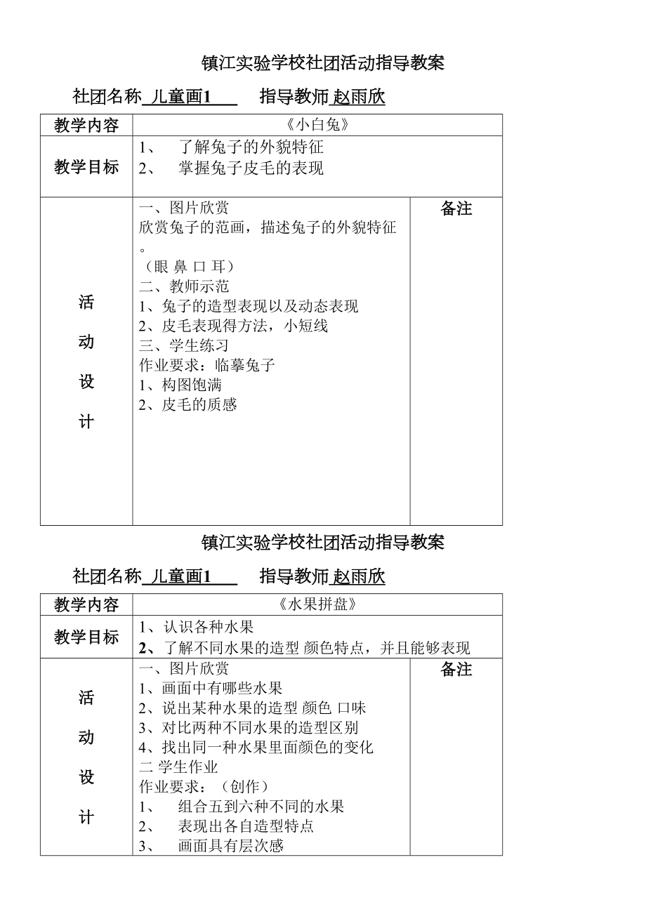 儿童画社团教案.doc